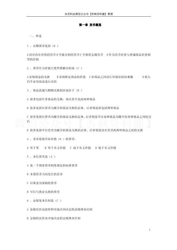 金融学